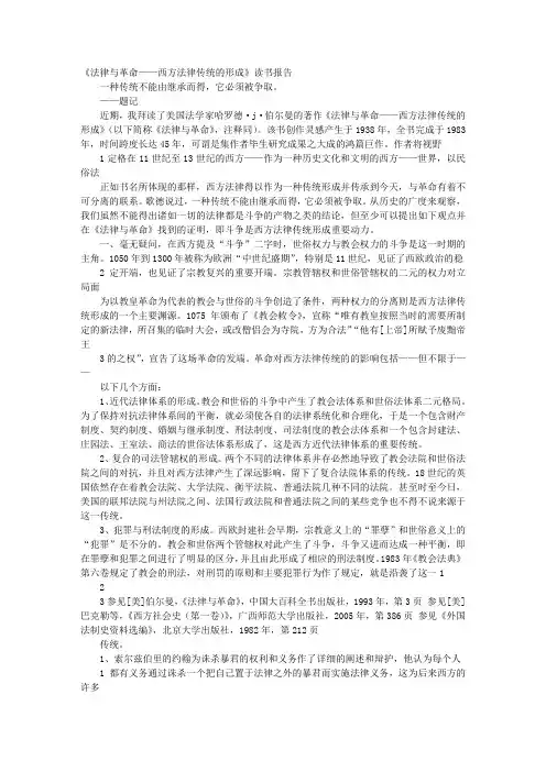 法律与革命读书报告