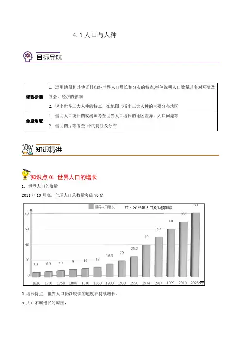 4.1人口与人种七年级上册地理讲义(人教版)