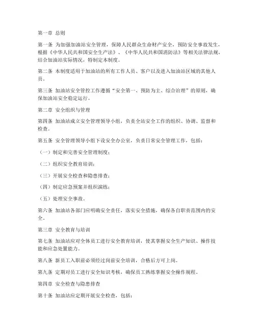加油站安全管控管理制度