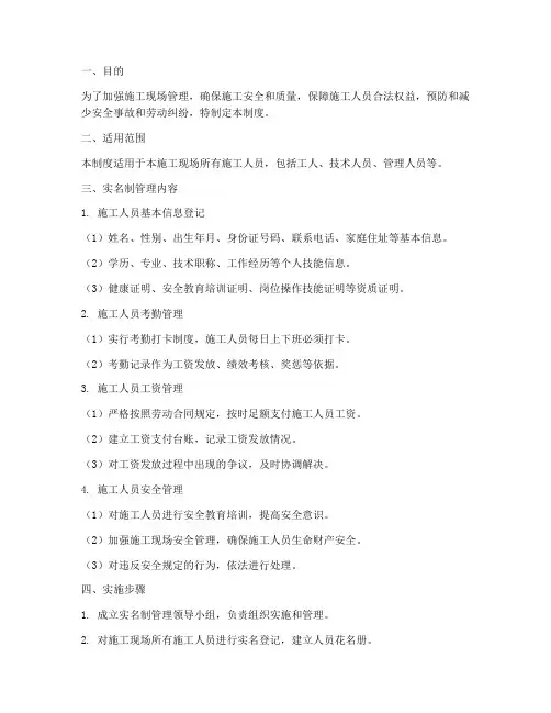 施工人员实名制管理制度