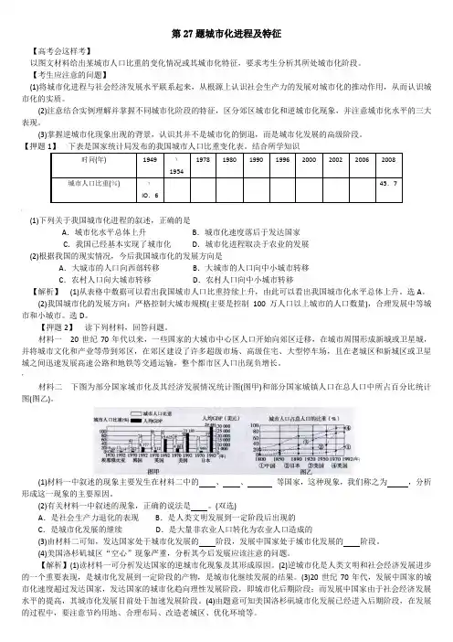 第27题城市化进程及特征