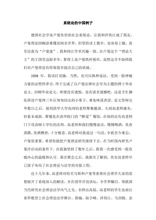 系统论的中国例子