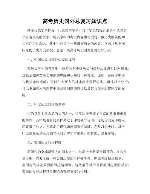 高考历史国外总复习知识点