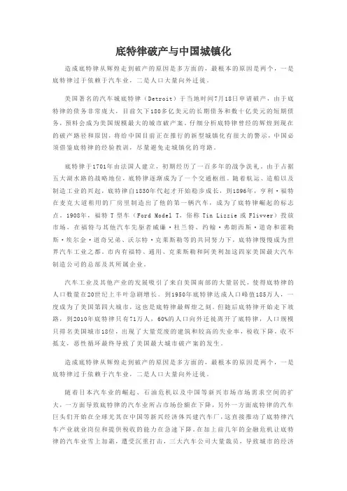 底特律破产与中国城镇化