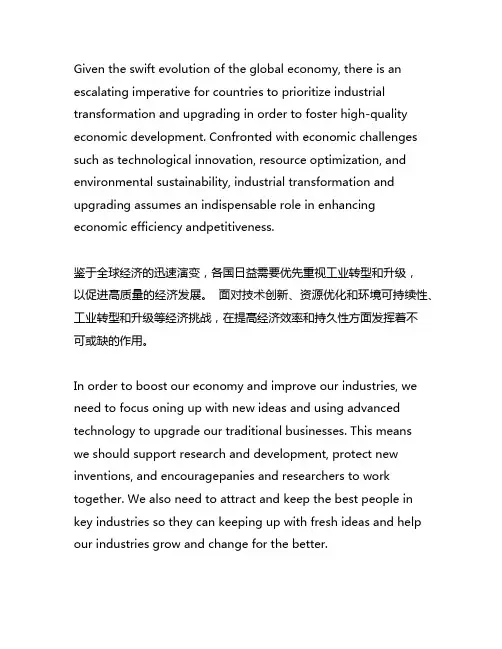 产业转型升级推动经济高质量发展的申论作文