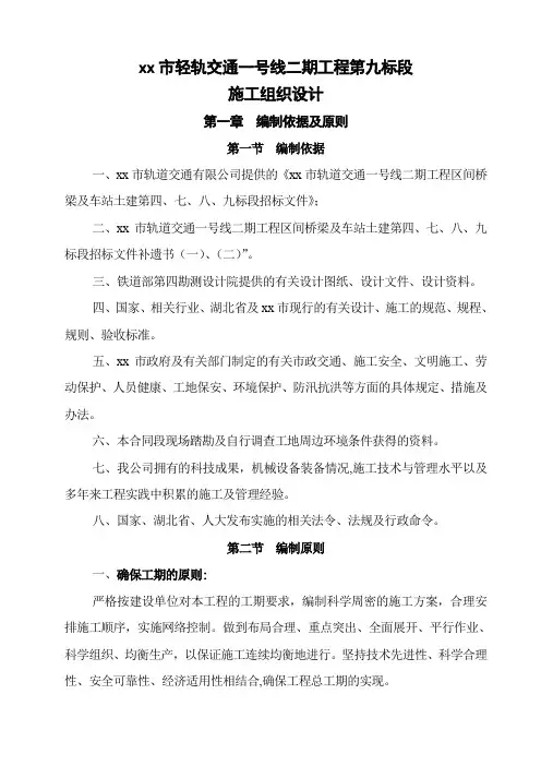 武汉市轻轨交通一号线二期工程某标段实施施工组织设计