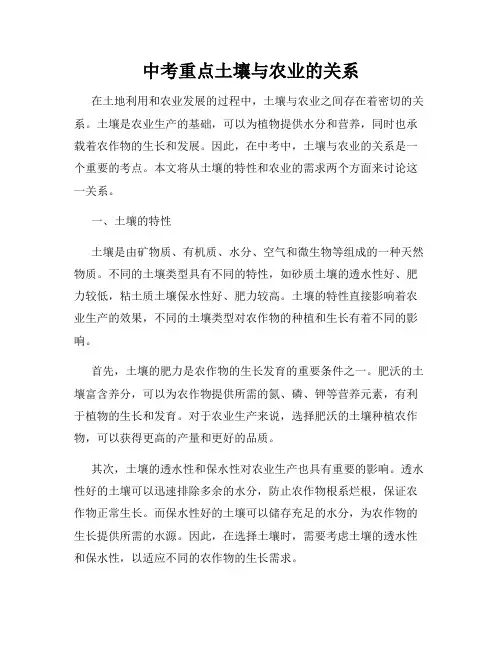 中考重点土壤与农业的关系