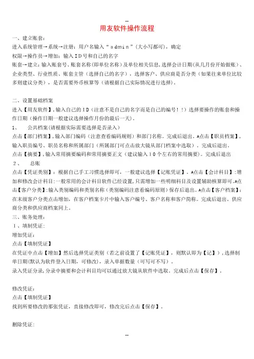 财务软件——用友操作流程