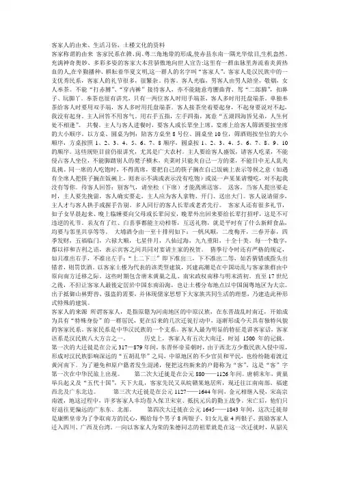 客家人相关资料