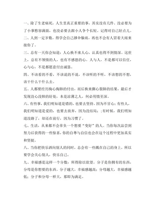 放宽心态看淡一切幽默的句子