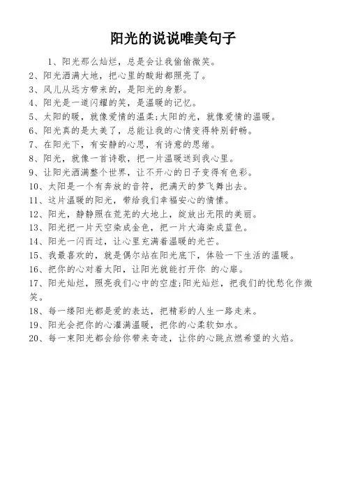 阳光的说说唯美句子