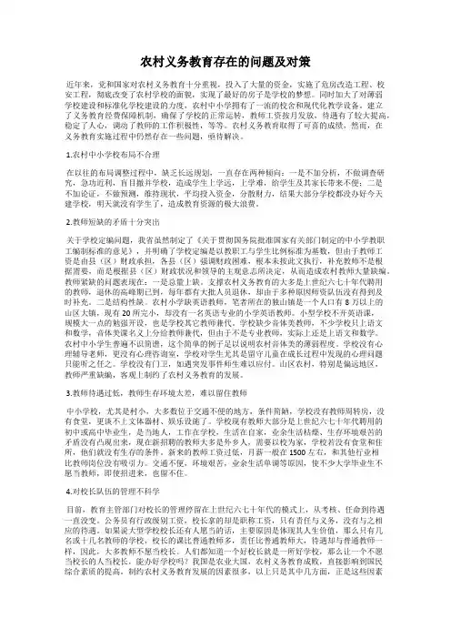农村义务教育存在的问题及对策