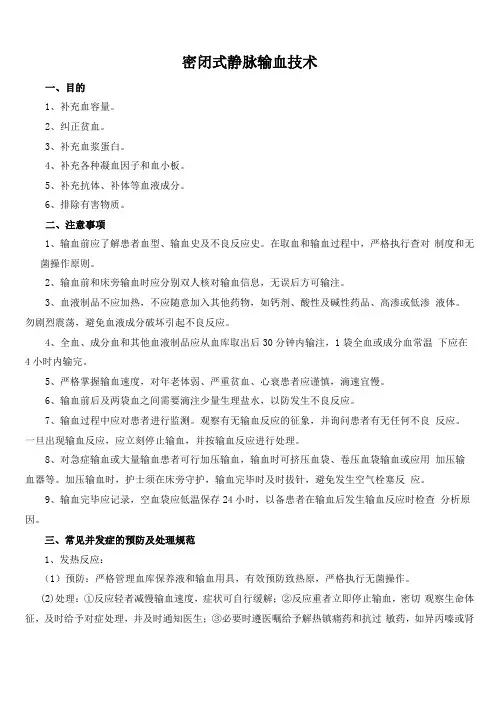 2020年5月静脉输血技术操作流程