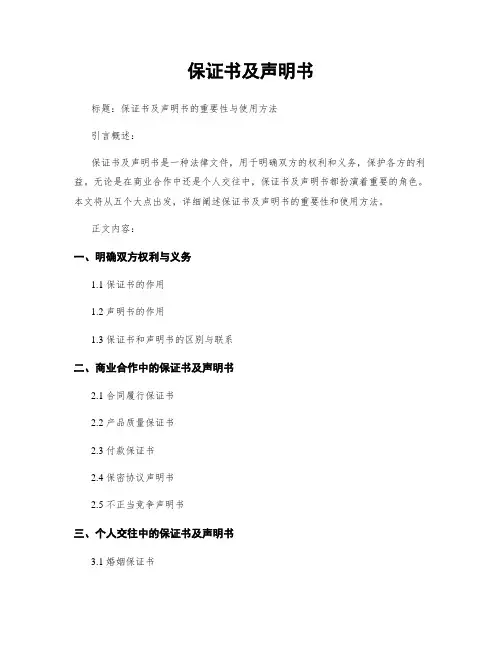 保证书及声明书