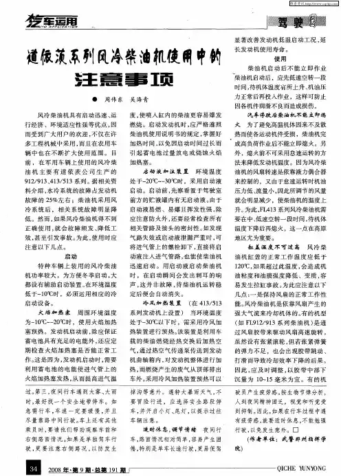 道依茨系列风冷柴油机使用中的注意事项