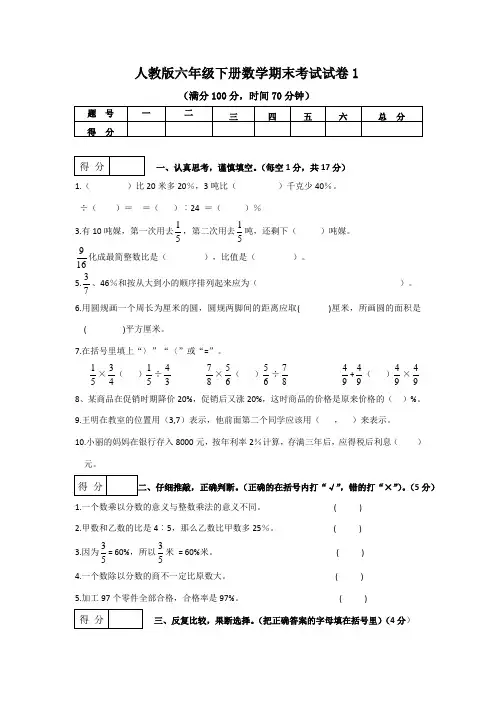 小学六年级下册数学期末考试试题-共5套