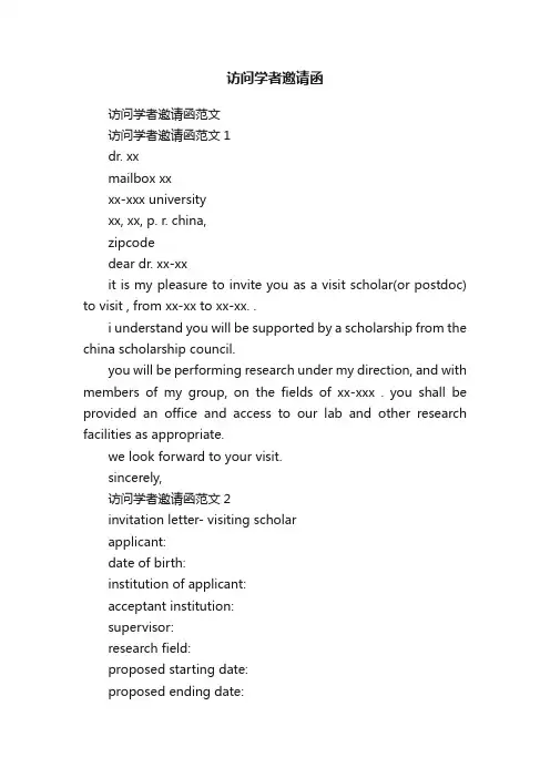 访问学者邀请函