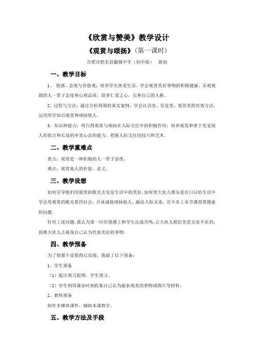 《欣赏与赞美》教学设计