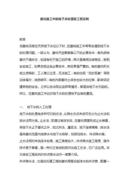 基坑施工中的地下水处理施工方案