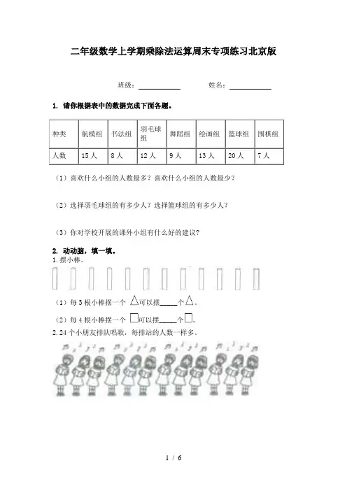 二年级数学上学期乘除法运算周末专项练习北京版