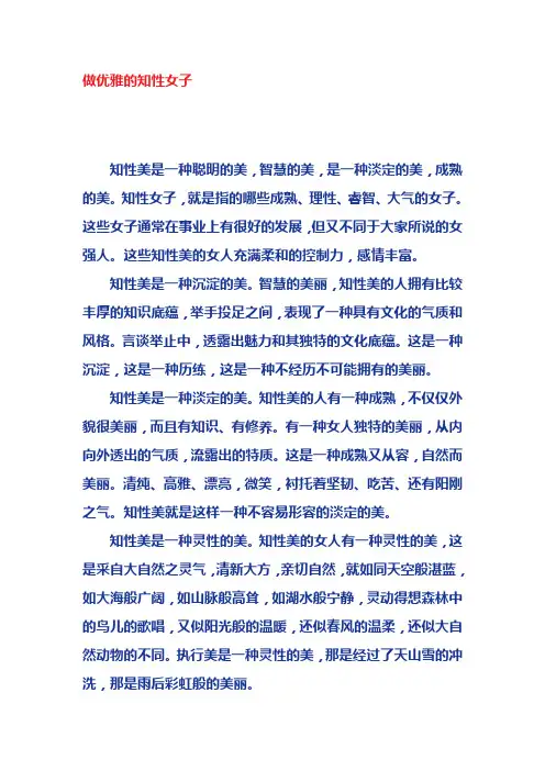 做优雅的知性女子
