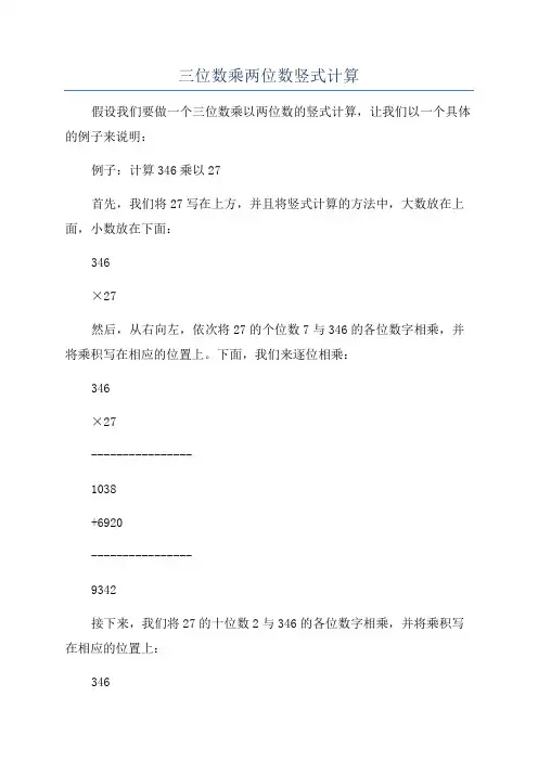三位数乘两位数竖式计算