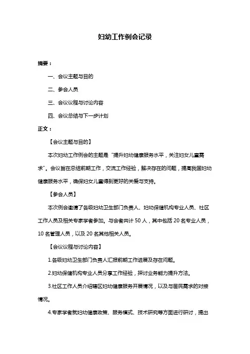 妇幼工作例会记录
