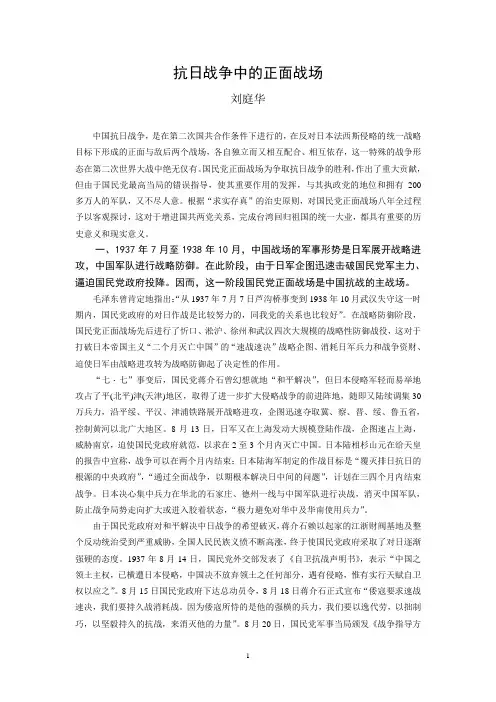 抗日战争中的正面战场