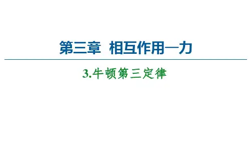 2021-2022学年高中物理人教版(2019)必修第一册 第3章 3