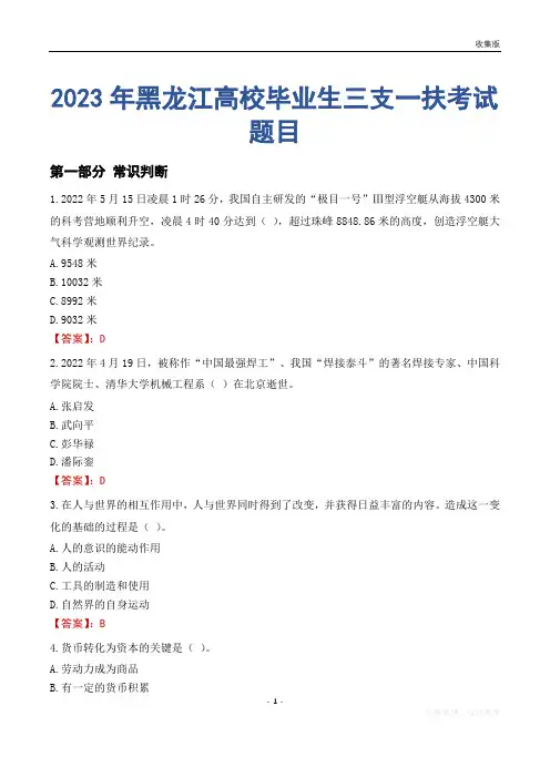 2023年黑龙江高校毕业生三支一扶考试题目