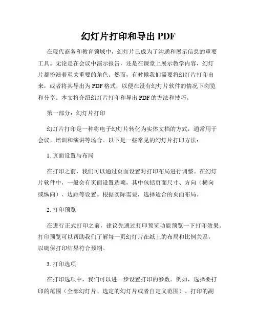 幻灯片打印和导出PDF