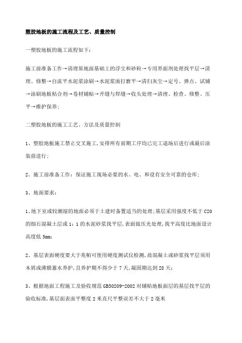 塑胶地板的施工流程及工艺