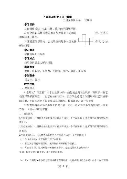 北师大版数学七上1.2《展开与折叠(一)》 教案