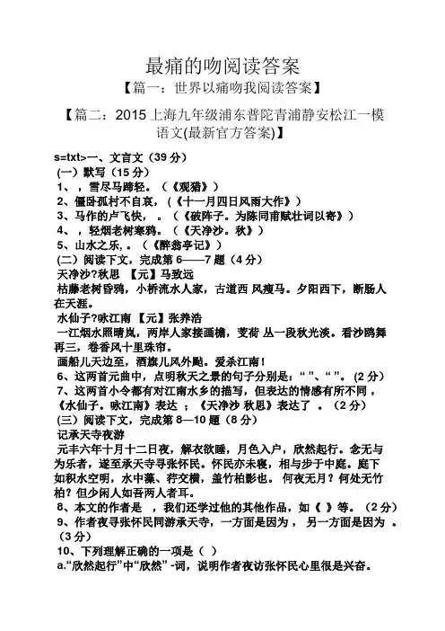最痛的吻阅读答案