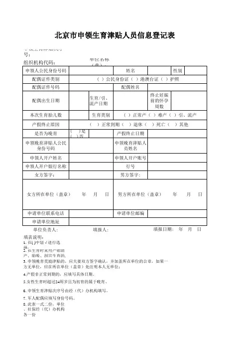 生育保险表