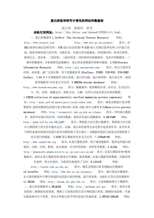 蛋白质组学研究中常用的网站和数据库