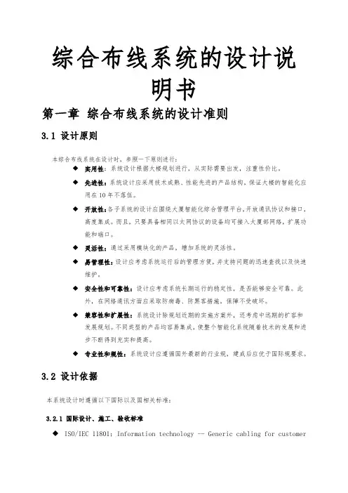 综合布线系统的设计说明书