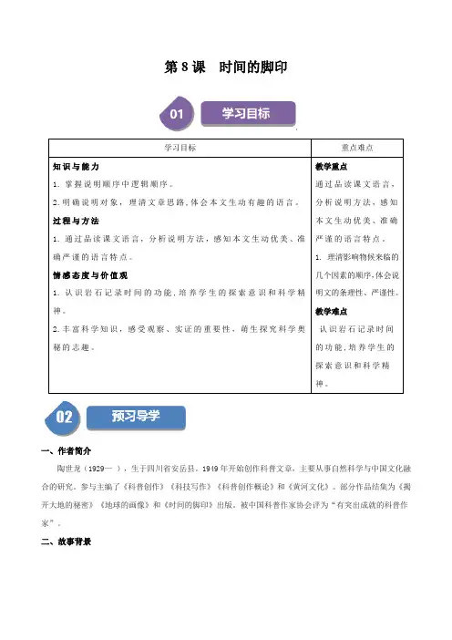 《时间的脚印》同步学与练(解析版)