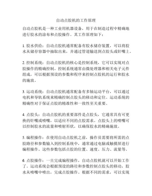 自动点胶机的工作原理