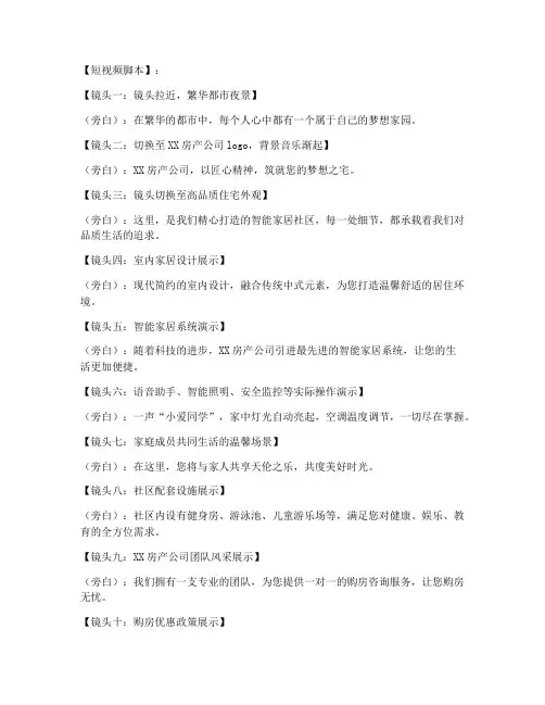 房产公司拍摄短视频文案