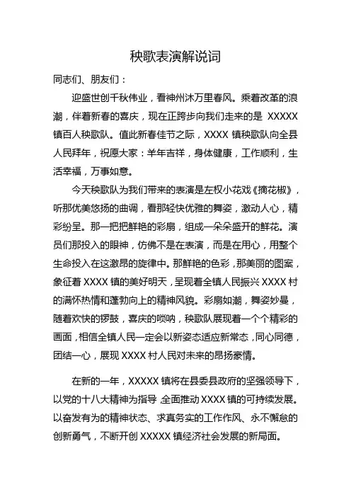 秧歌表演解说词