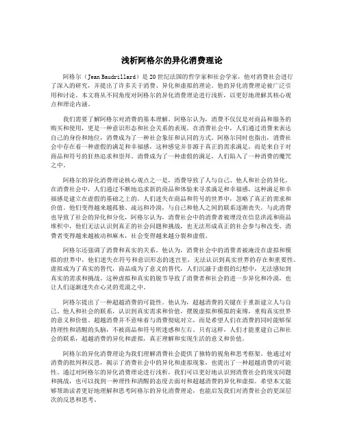 浅析阿格尔的异化消费理论
