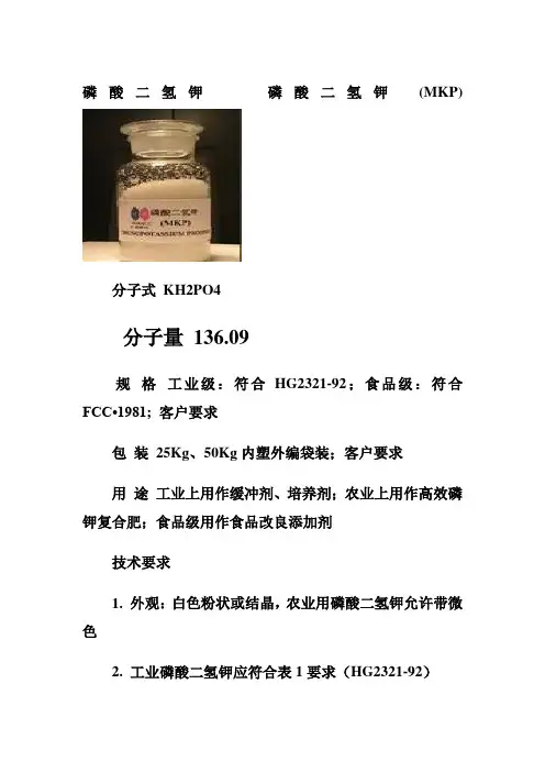 磷酸二氢钾磷酸二氢钾