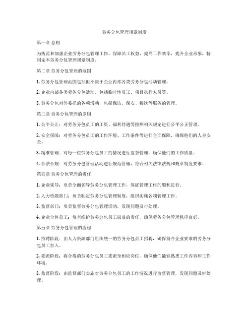 劳务分包管理规章制度