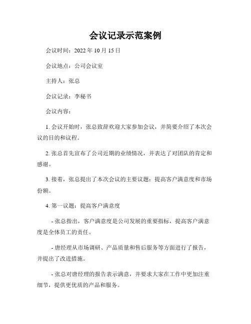 会议记录示范案例