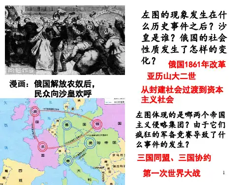 人教版九年级历史下册第一课ppt课件