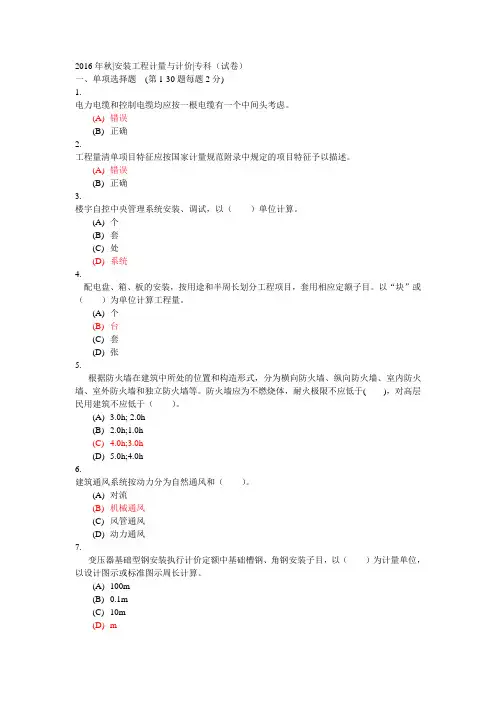 安装工程计量与计价