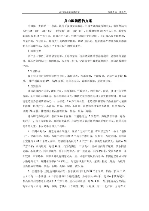 游钓渔业学结课论文