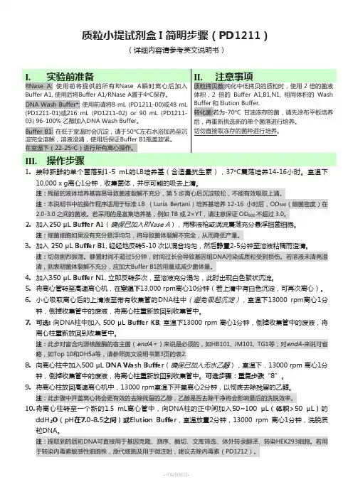 质粒小提试剂盒使用说明书