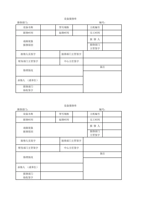 设备报修单模板
